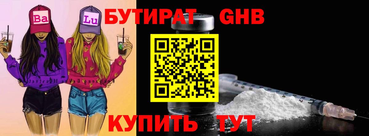 Бутират GHB Хабаровск