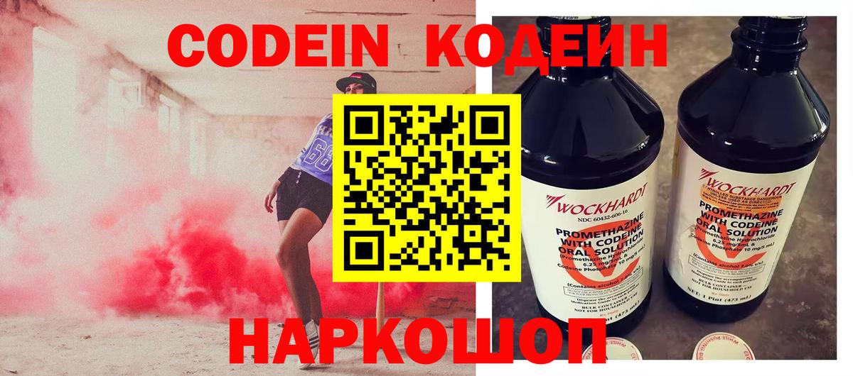 Кодеиновый сироп Lean напиток Lean (лин) Хабаровск