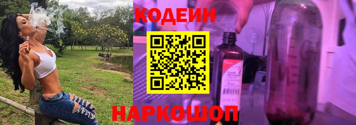 Хабаровск  Codein напиток Lean (лин)  Вход с VPN 
