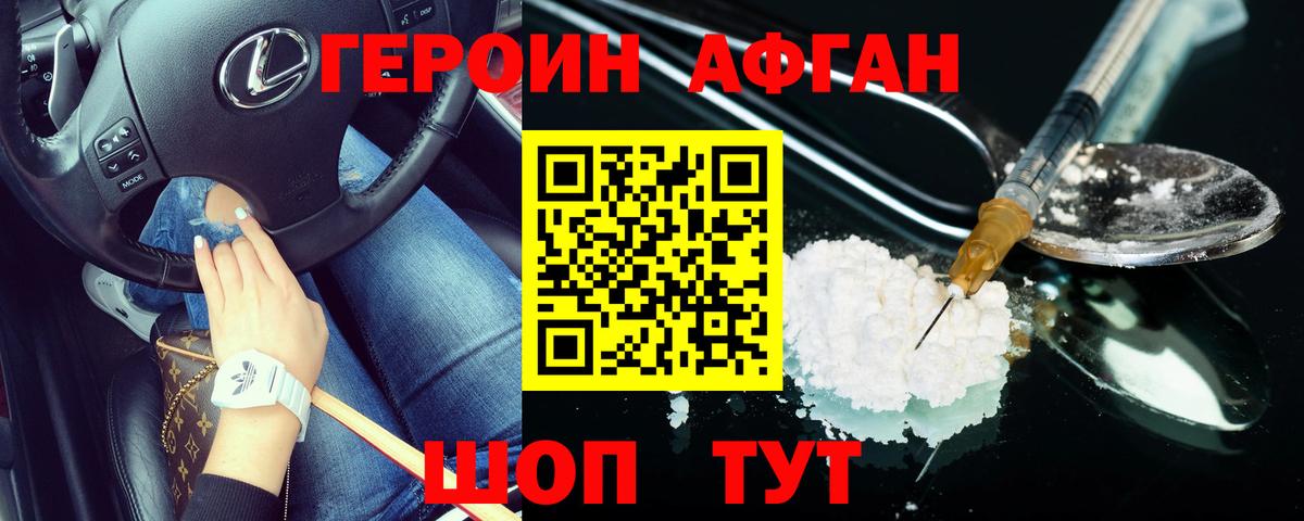 Хабаровск  Героин Афган  Героин  Вход с VPN 