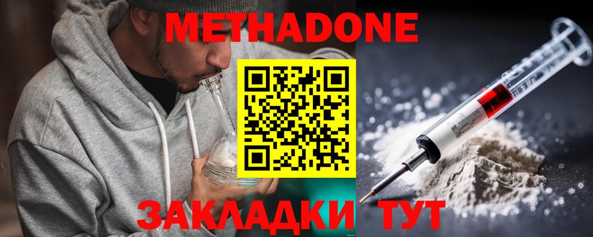 МЕТАДОН кристалл Хабаровск